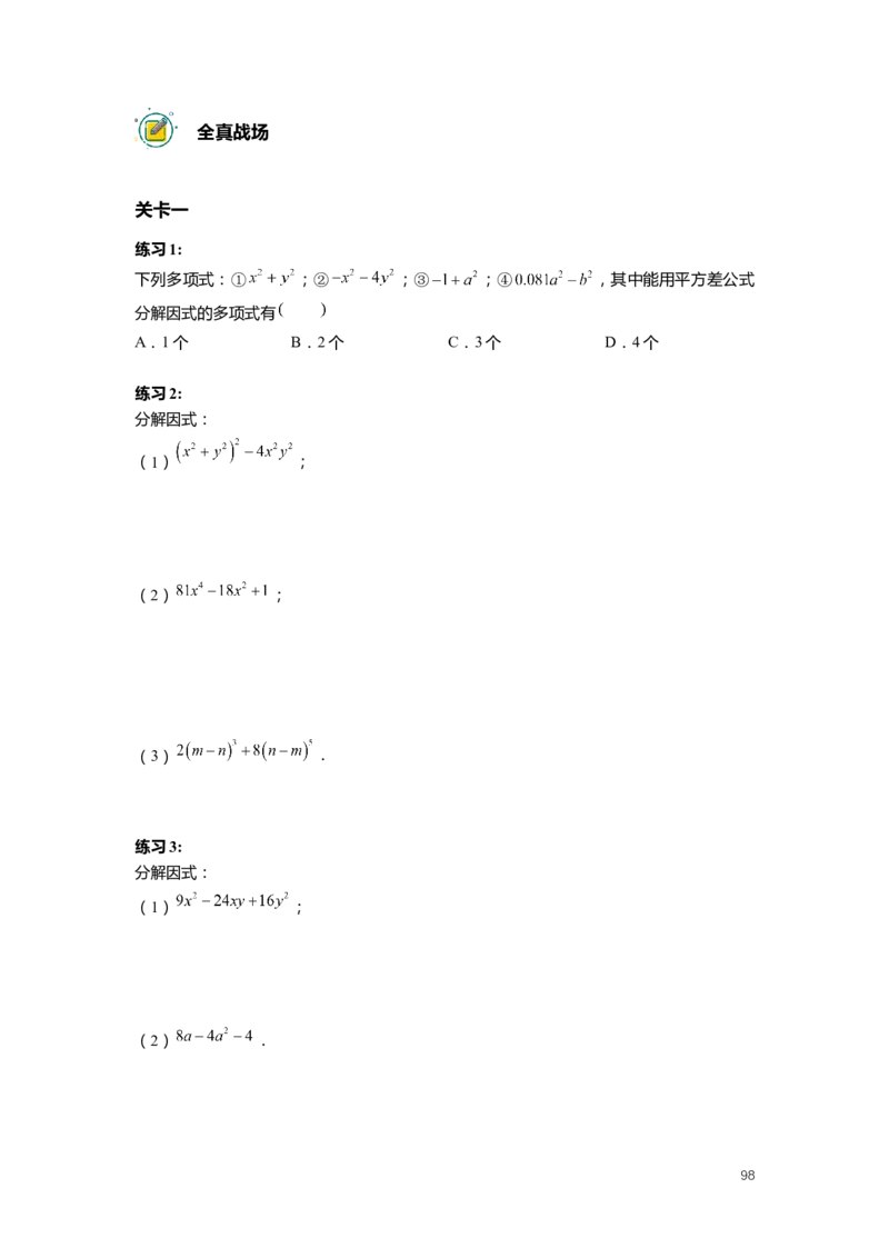F25暑假初一数学-志高班整合版1.0_初中资料合集_2025年秋初中《789年级暑假数学讲义》含6升7衔接（学生+教师版）上海专版_初一_志高_学生整合版PDF