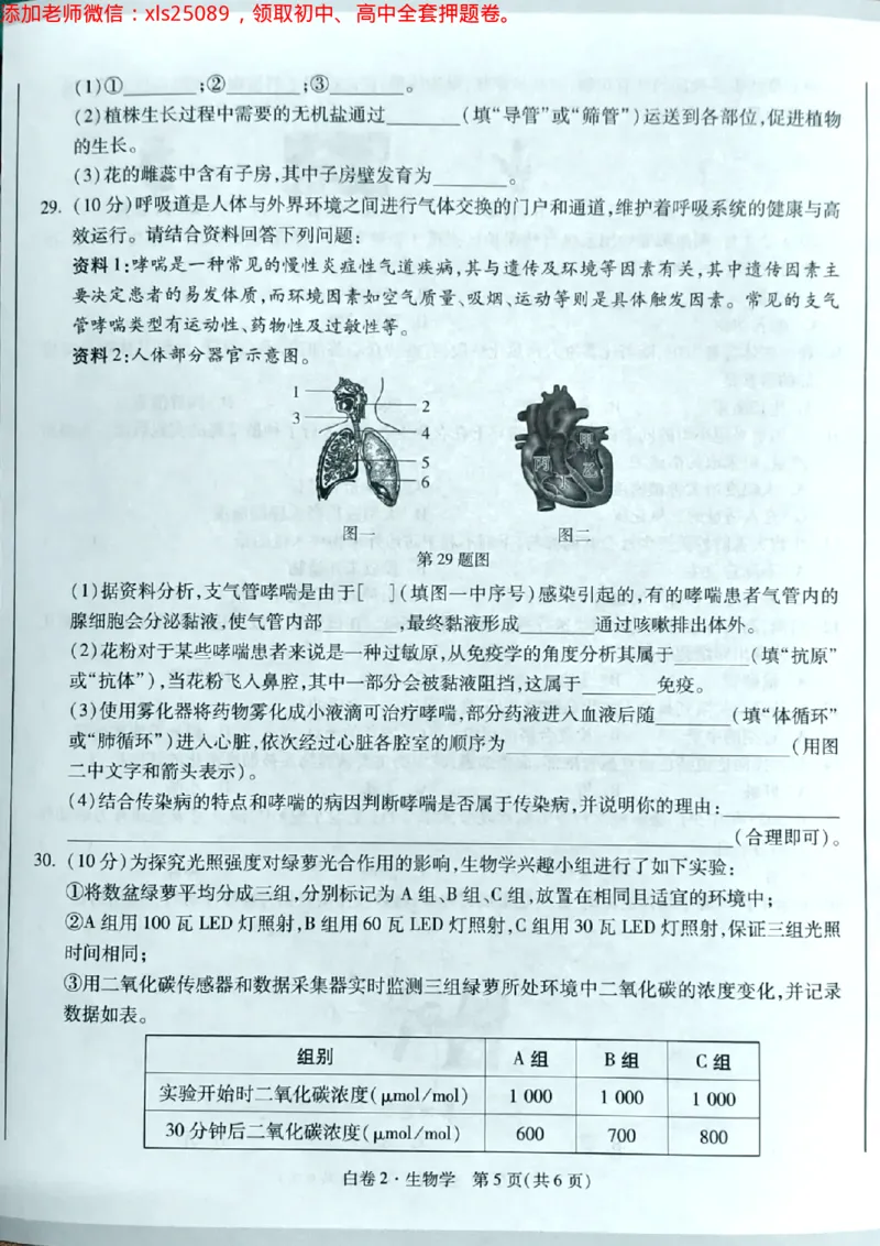 生物白卷2试卷_初中资料合集_万唯2025万唯中考《黑白卷-地生》多地版本（已更12省）_2025《万唯中考&bull;黑白卷》地生（湖南）