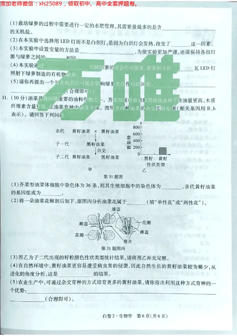 生物白卷2试卷_初中资料合集_万唯2025万唯中考《黑白卷-地生》多地版本（已更12省）_2025《万唯中考&bull;黑白卷》地生（湖南）