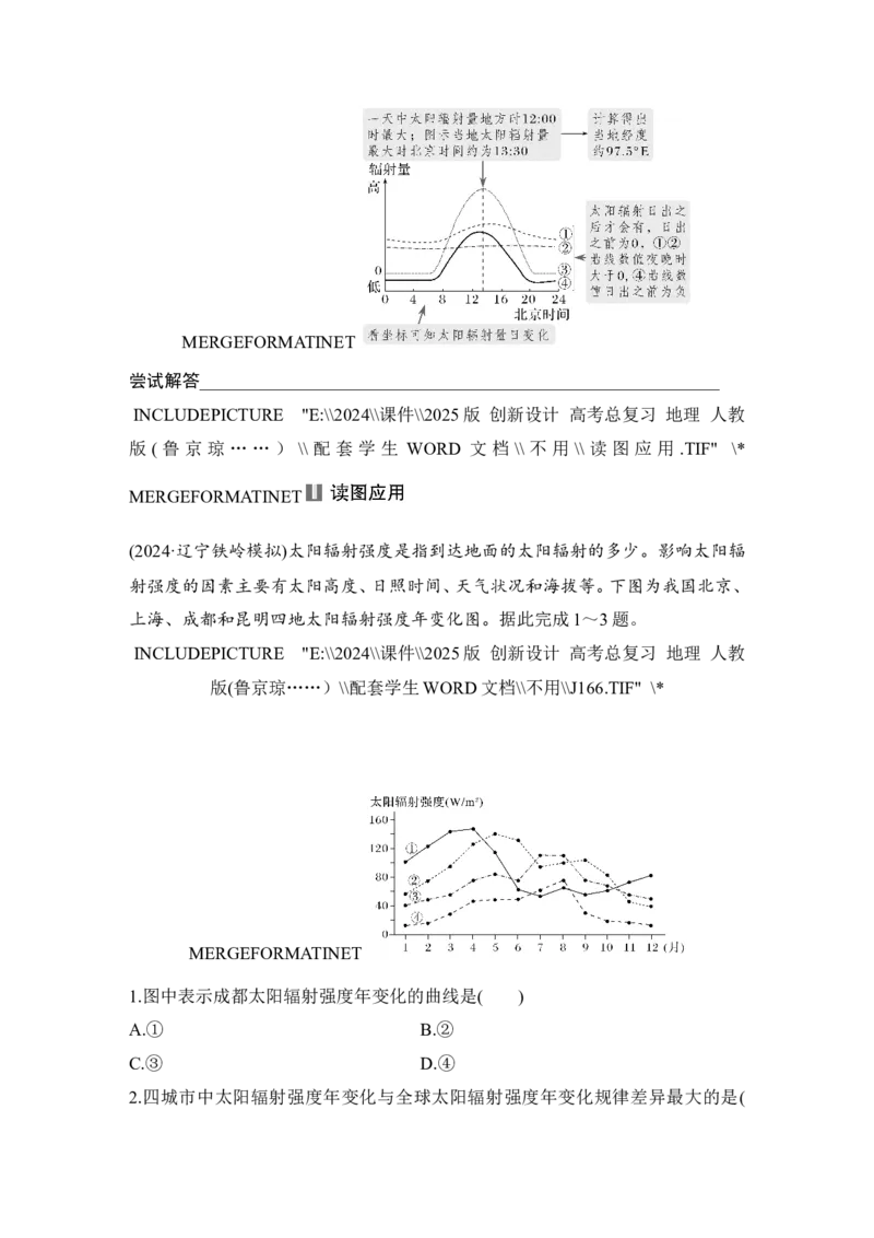 2025届高中地理一轮复习讲义：第一部分自然地理第二单元宇宙中的地球第5课时　太阳对地球的影响（学生版）_9.2025地理总复习_2025年新高考资料_一轮复习