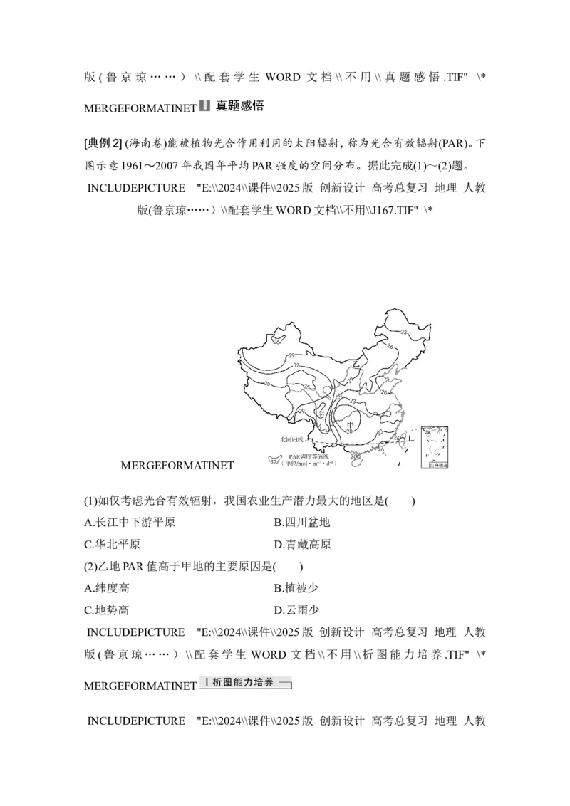 2025届高中地理一轮复习讲义：第一部分自然地理第二单元宇宙中的地球第5课时　太阳对地球的影响（学生版）_9.2025地理总复习_2025年新高考资料_一轮复习