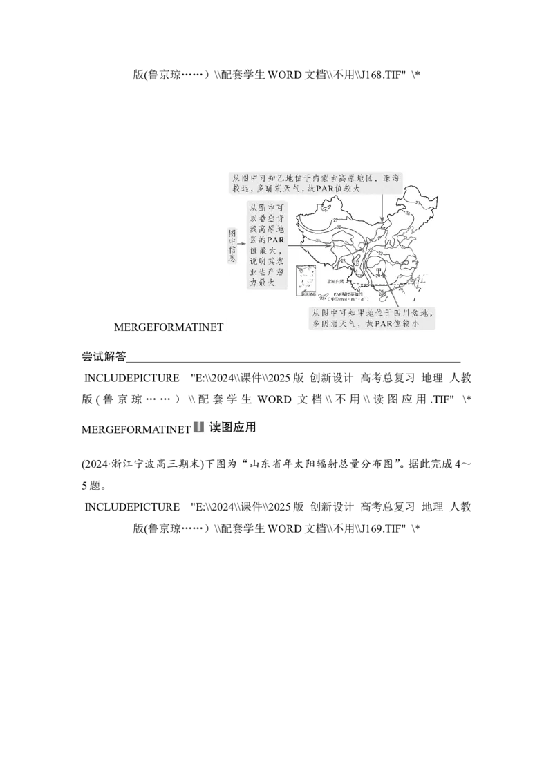 2025届高中地理一轮复习讲义：第一部分自然地理第二单元宇宙中的地球第5课时　太阳对地球的影响（学生版）_9.2025地理总复习_2025年新高考资料_一轮复习