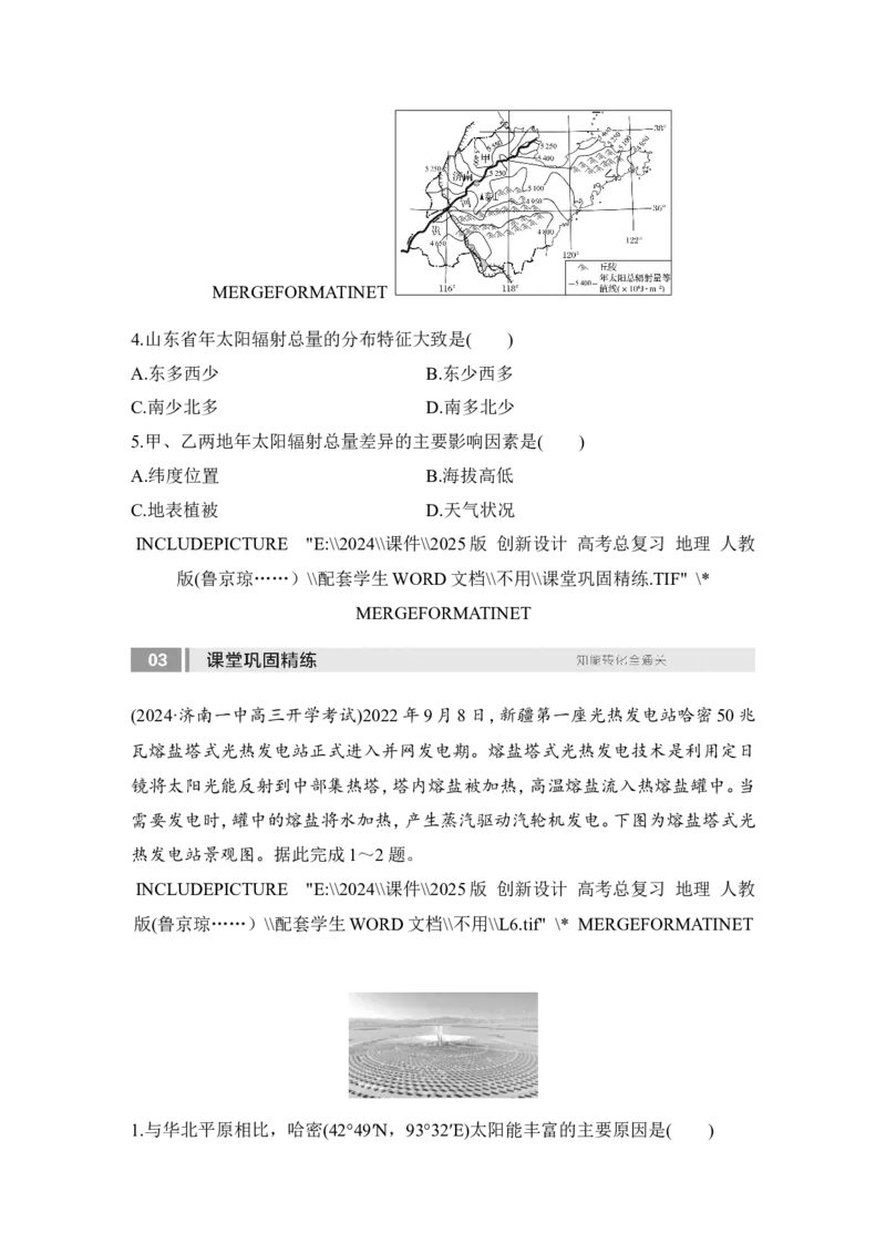 2025届高中地理一轮复习讲义：第一部分自然地理第二单元宇宙中的地球第5课时　太阳对地球的影响（学生版）_9.2025地理总复习_2025年新高考资料_一轮复习
