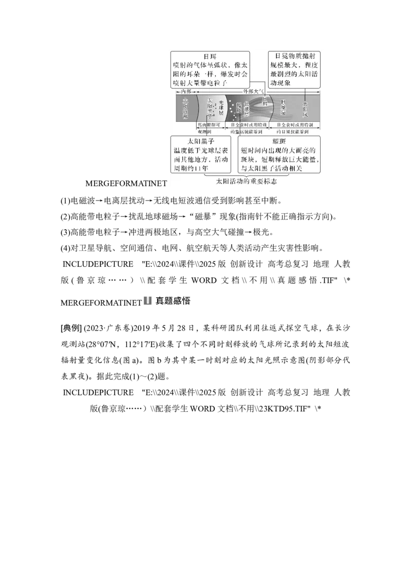 2025届高中地理一轮复习讲义：第一部分自然地理第二单元宇宙中的地球第5课时　太阳对地球的影响（学生版）_9.2025地理总复习_2025年新高考资料_一轮复习
