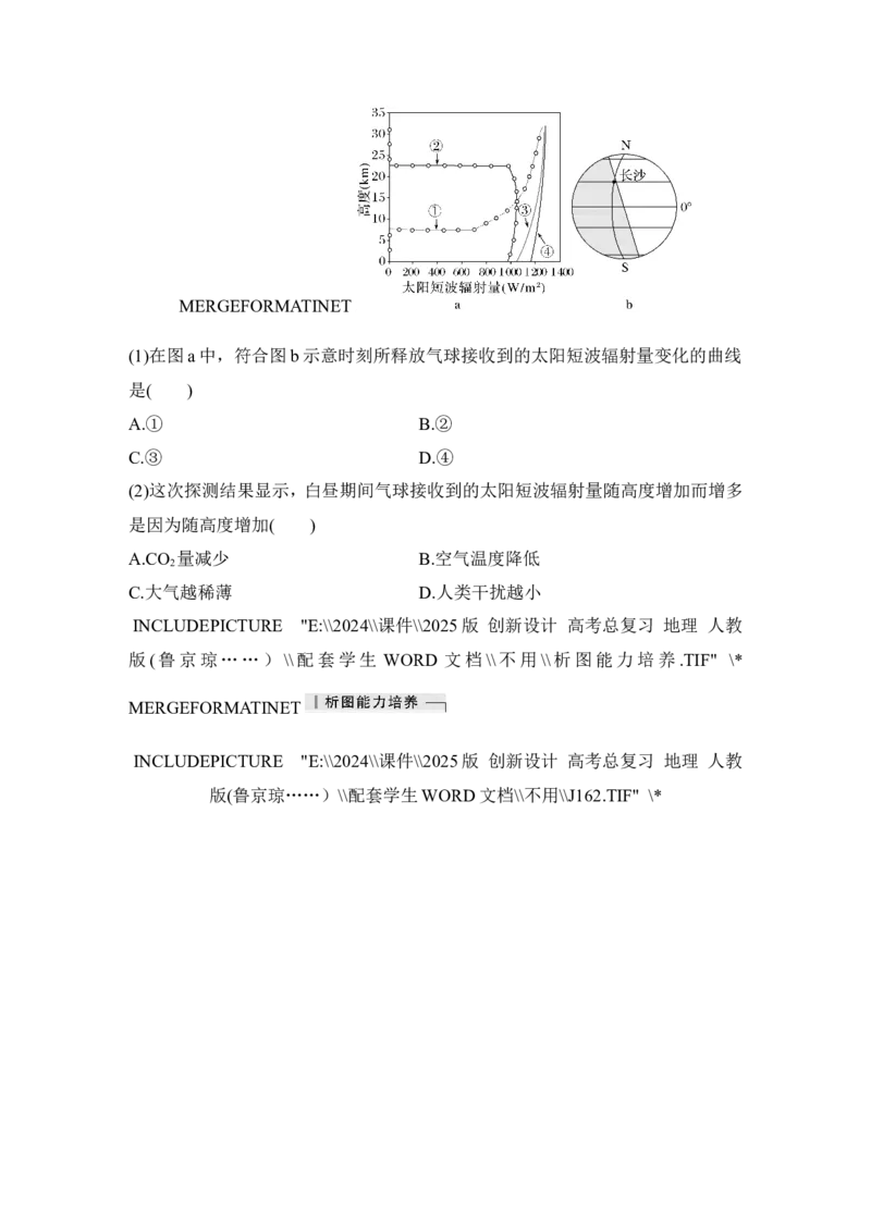 2025届高中地理一轮复习讲义：第一部分自然地理第二单元宇宙中的地球第5课时　太阳对地球的影响（学生版）_9.2025地理总复习_2025年新高考资料_一轮复习