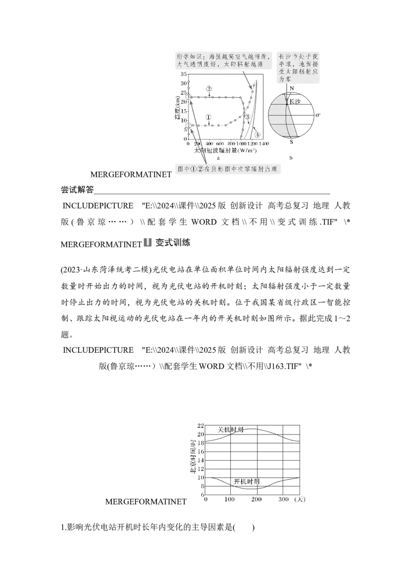 2025届高中地理一轮复习讲义：第一部分自然地理第二单元宇宙中的地球第5课时　太阳对地球的影响（学生版）_9.2025地理总复习_2025年新高考资料_一轮复习