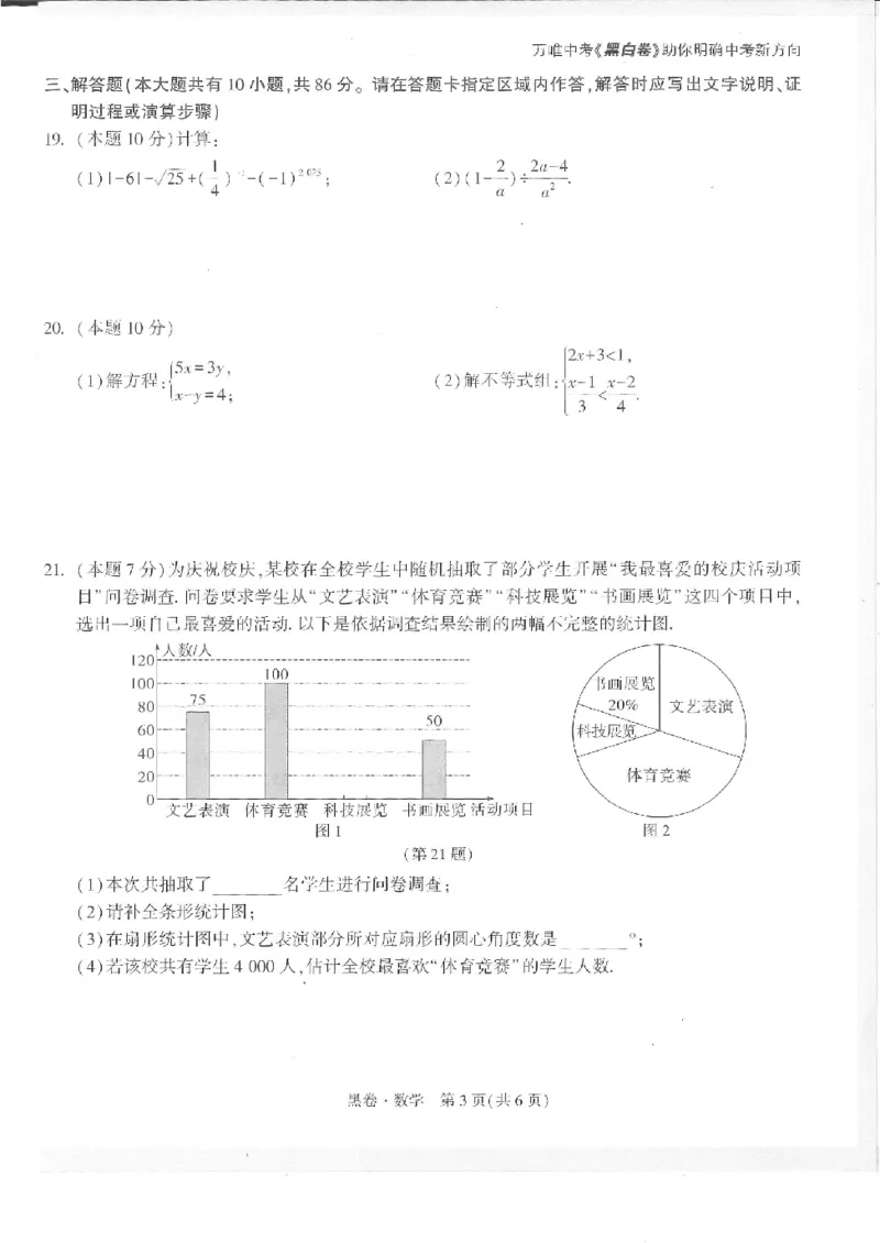 2025《万唯中考&bull;徐州黑白卷》数学黑卷_初中资料合集_2025《万唯中考&bull;黑白卷》多地方版（更30省）_2025《万唯中考&bull;黑白卷》7科全套（徐州）