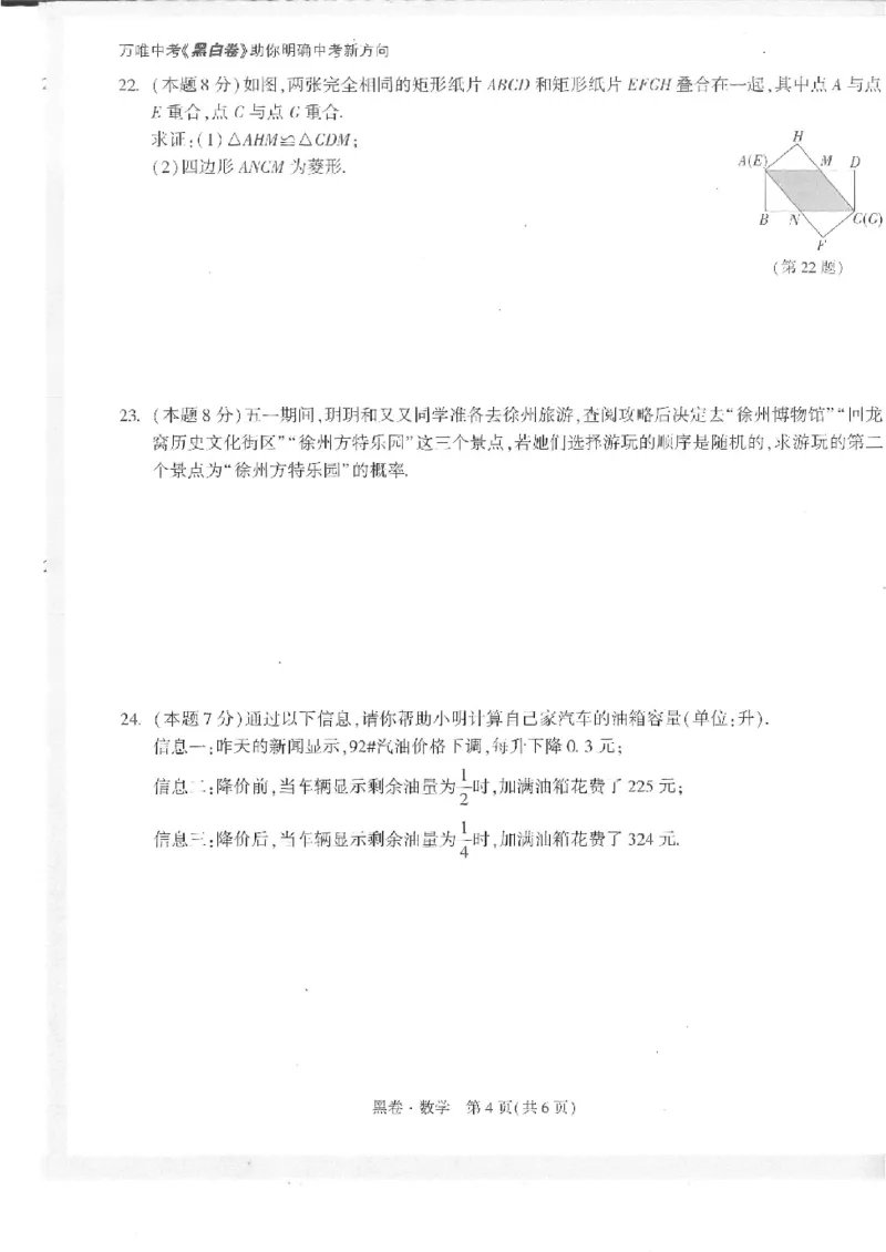 2025《万唯中考&bull;徐州黑白卷》数学黑卷_初中资料合集_2025《万唯中考&bull;黑白卷》多地方版（更30省）_2025《万唯中考&bull;黑白卷》7科全套（徐州）