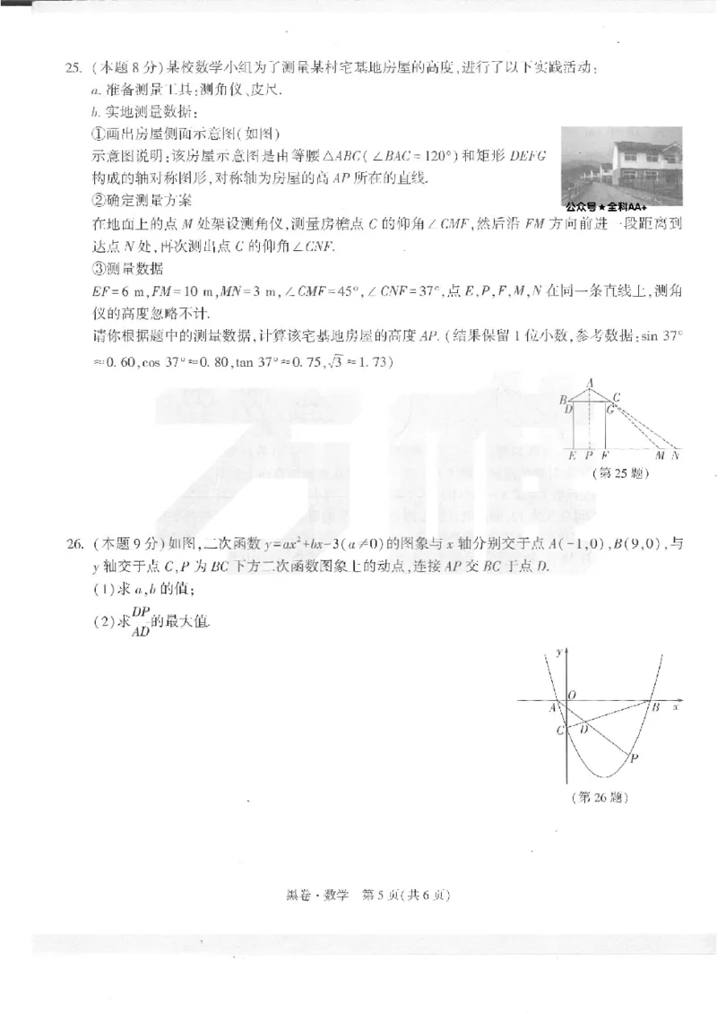 2025《万唯中考&bull;徐州黑白卷》数学黑卷_初中资料合集_2025《万唯中考&bull;黑白卷》多地方版（更30省）_2025《万唯中考&bull;黑白卷》7科全套（徐州）
