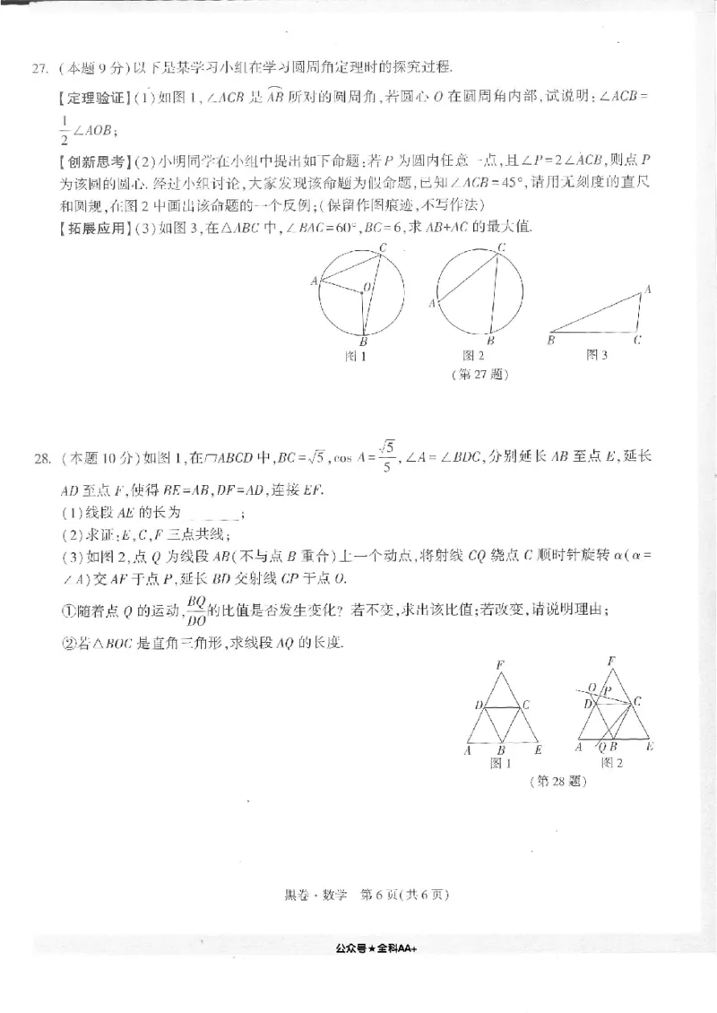 2025《万唯中考&bull;徐州黑白卷》数学黑卷_初中资料合集_2025《万唯中考&bull;黑白卷》多地方版（更30省）_2025《万唯中考&bull;黑白卷》7科全套（徐州）