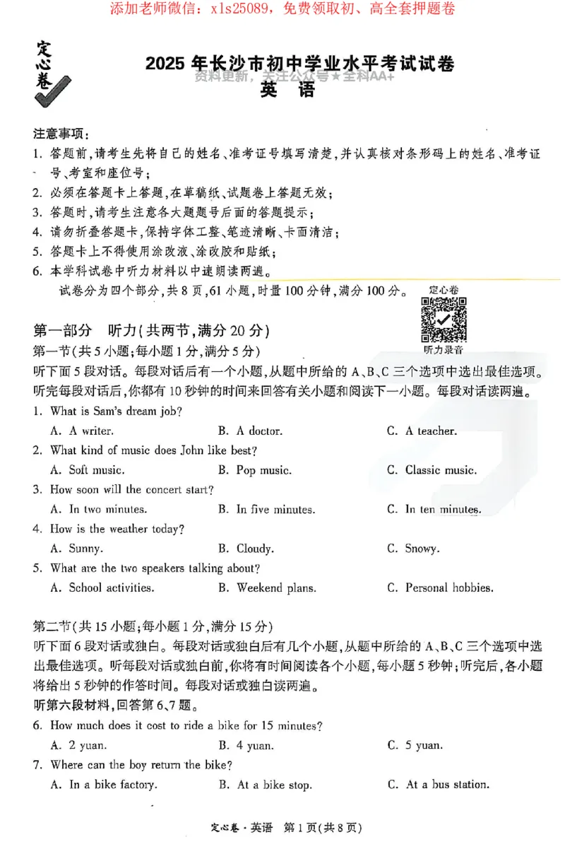 2025《万唯中考&bull;长沙定心卷》英语_初中资料合集_万唯2025版万唯中考《定心卷》全国地方版实时更新（已更11省）_2025万唯中考《定心卷》7科（长沙）