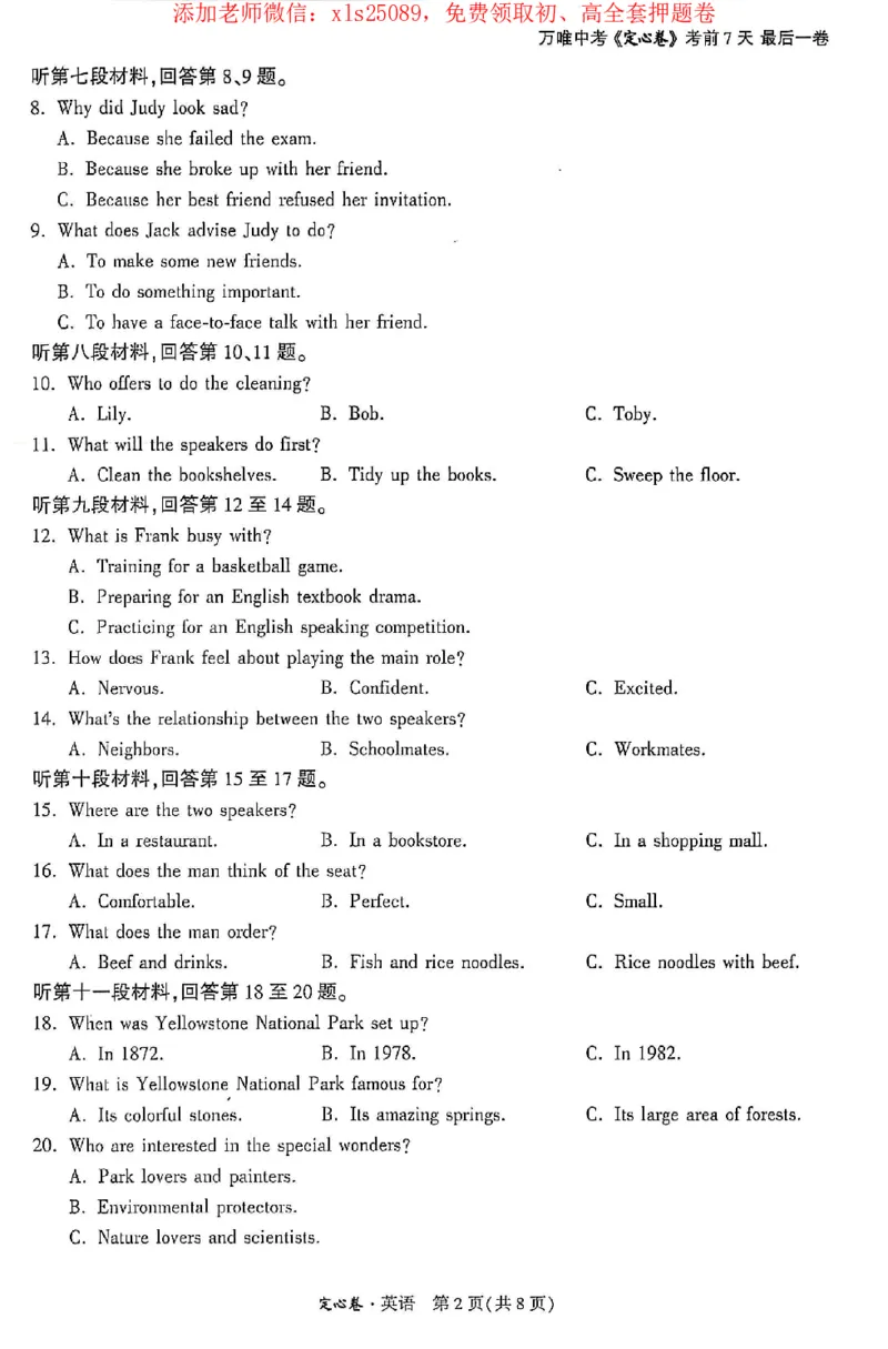 2025《万唯中考&bull;长沙定心卷》英语_初中资料合集_万唯2025版万唯中考《定心卷》全国地方版实时更新（已更11省）_2025万唯中考《定心卷》7科（长沙）