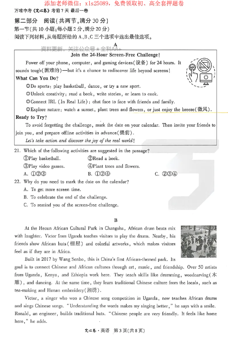 2025《万唯中考&bull;长沙定心卷》英语_初中资料合集_万唯2025版万唯中考《定心卷》全国地方版实时更新（已更11省）_2025万唯中考《定心卷》7科（长沙）