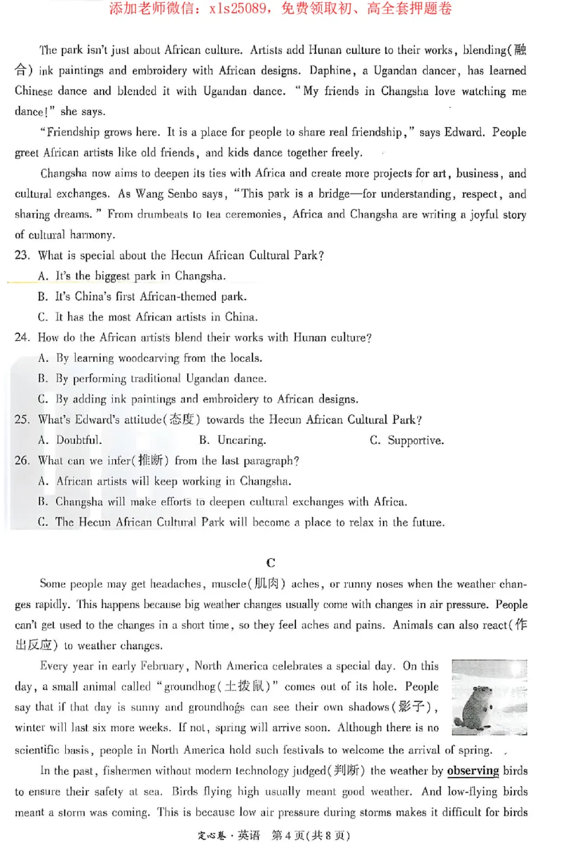 2025《万唯中考&bull;长沙定心卷》英语_初中资料合集_万唯2025版万唯中考《定心卷》全国地方版实时更新（已更11省）_2025万唯中考《定心卷》7科（长沙）