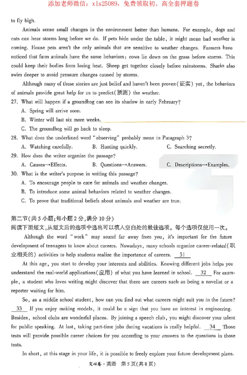 2025《万唯中考&bull;长沙定心卷》英语_初中资料合集_万唯2025版万唯中考《定心卷》全国地方版实时更新（已更11省）_2025万唯中考《定心卷》7科（长沙）