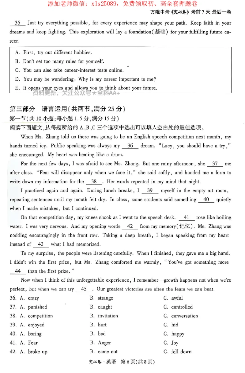 2025《万唯中考&bull;长沙定心卷》英语_初中资料合集_万唯2025版万唯中考《定心卷》全国地方版实时更新（已更11省）_2025万唯中考《定心卷》7科（长沙）