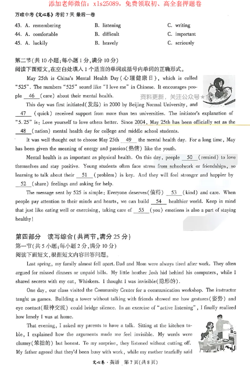 2025《万唯中考&bull;长沙定心卷》英语_初中资料合集_万唯2025版万唯中考《定心卷》全国地方版实时更新（已更11省）_2025万唯中考《定心卷》7科（长沙）