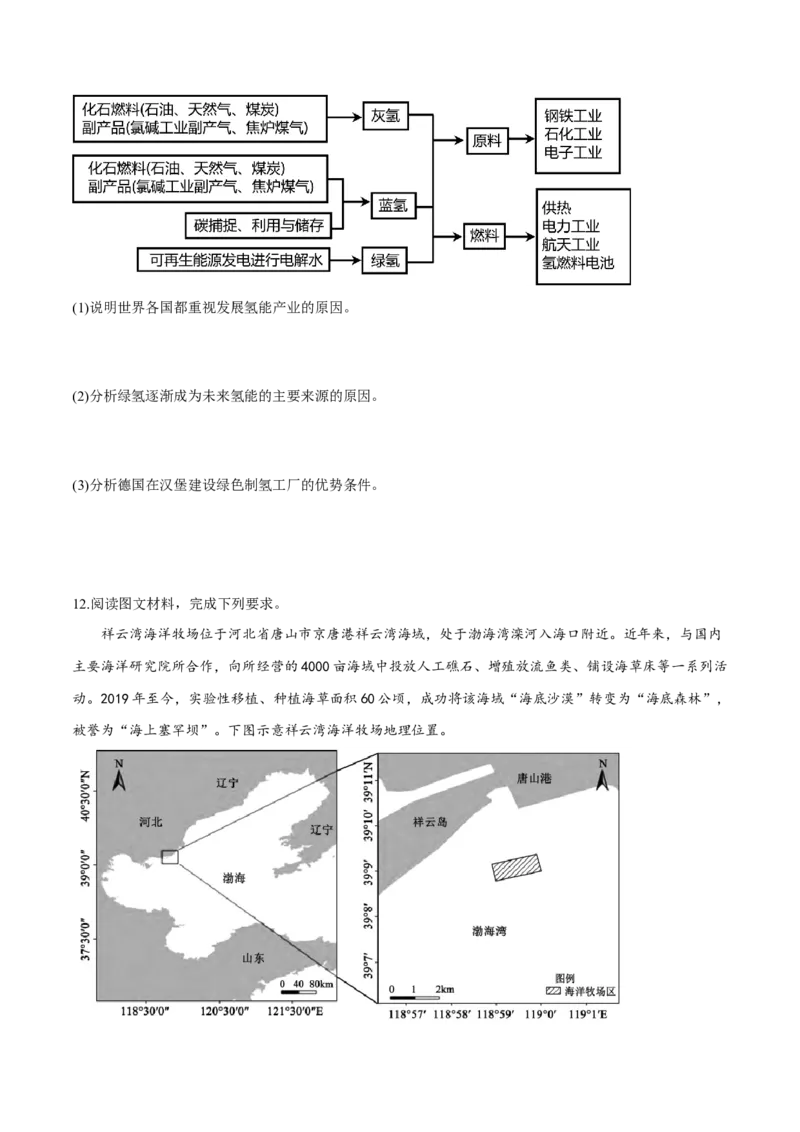 专题11生态环境与国家安全（分层训练）-高频考点解密2023年高考地理二轮复习课件+讲义+分层训练（新高考专用）（原卷版）_9.2025地理总复习_2023年新高考复习资料_二轮复习