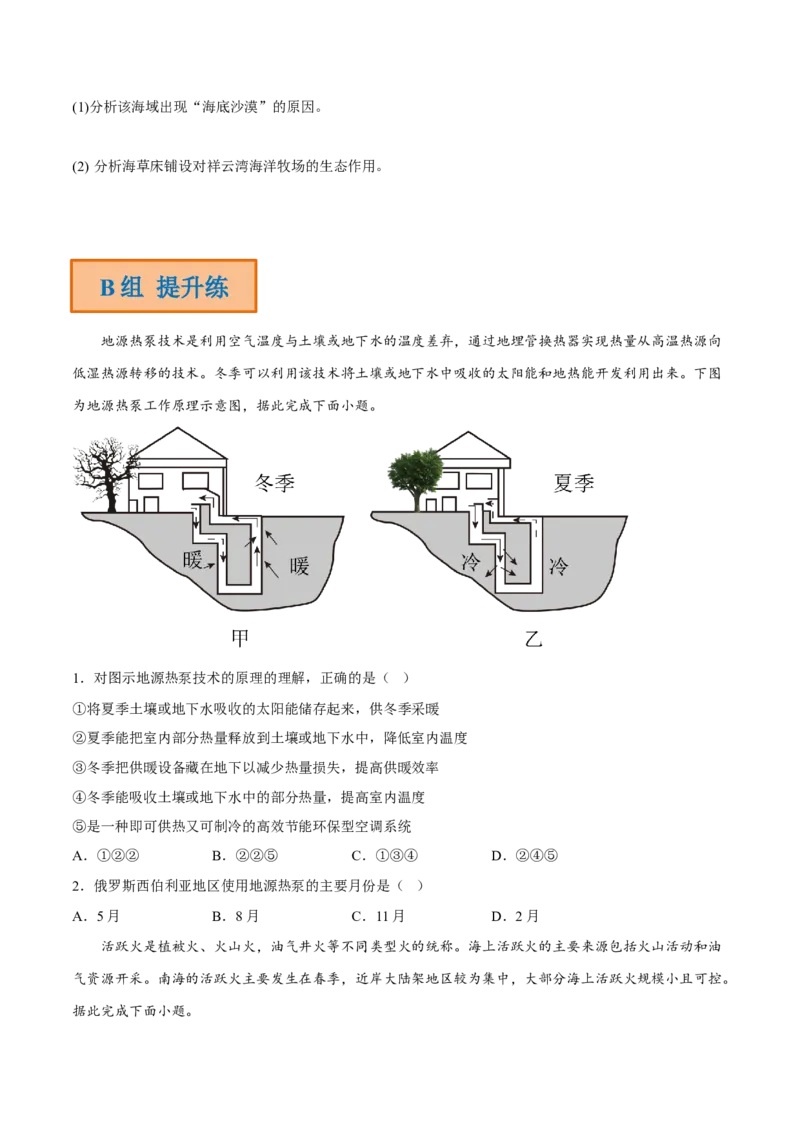 专题11生态环境与国家安全（分层训练）-高频考点解密2023年高考地理二轮复习课件+讲义+分层训练（新高考专用）（原卷版）_9.2025地理总复习_2023年新高考复习资料_二轮复习