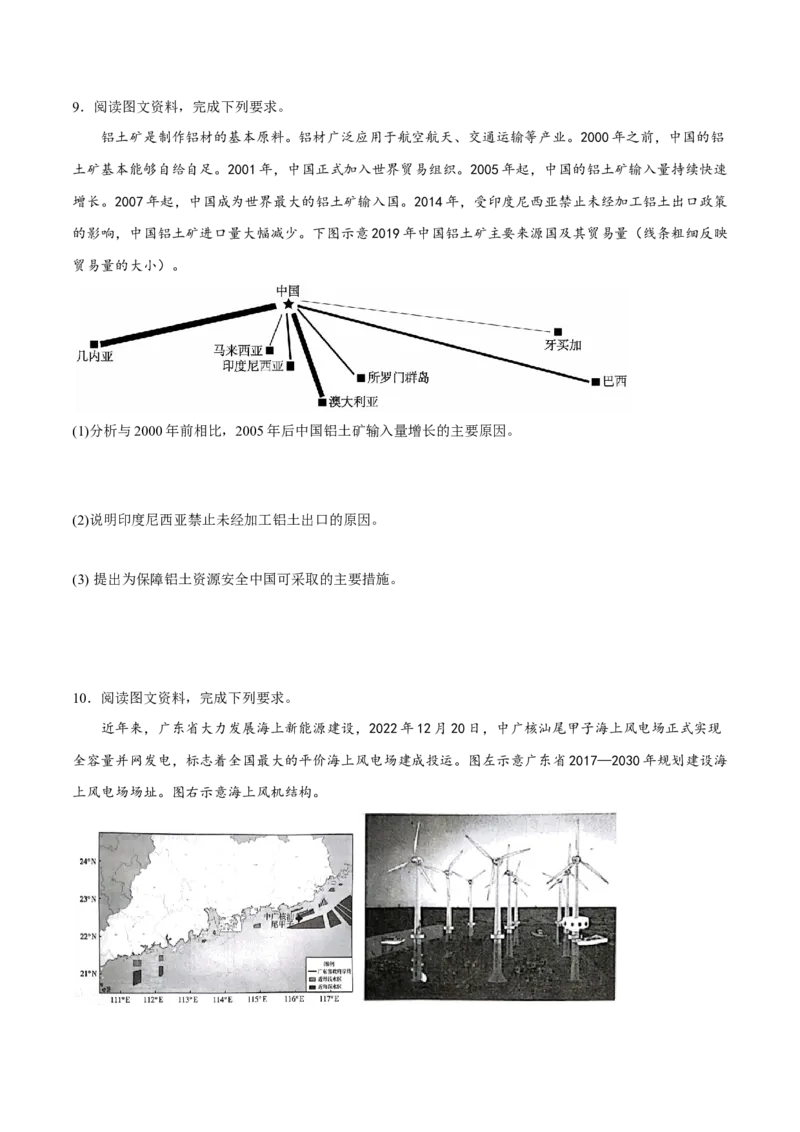 专题11生态环境与国家安全（分层训练）-高频考点解密2023年高考地理二轮复习课件+讲义+分层训练（新高考专用）（原卷版）_9.2025地理总复习_2023年新高考复习资料_二轮复习