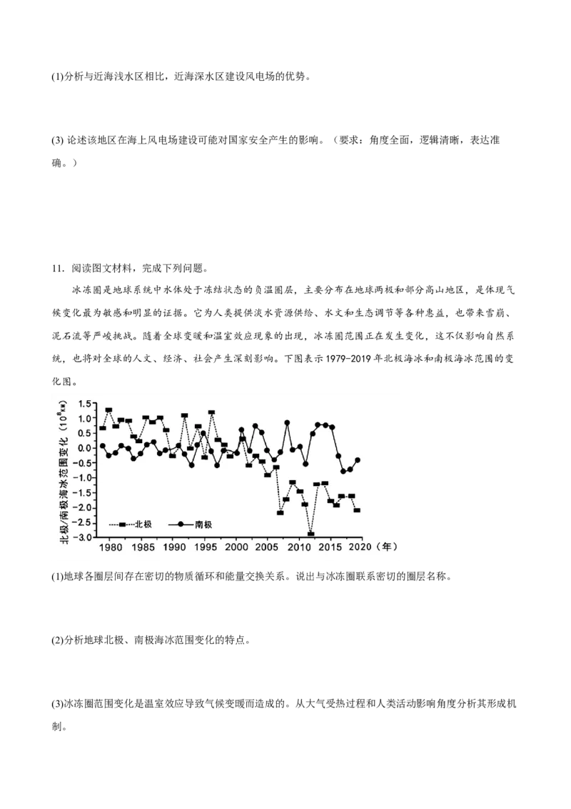 专题11生态环境与国家安全（分层训练）-高频考点解密2023年高考地理二轮复习课件+讲义+分层训练（新高考专用）（原卷版）_9.2025地理总复习_2023年新高考复习资料_二轮复习