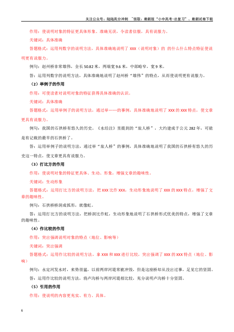 第33讲说明方法及作用（讲义）-2024年中考语文一轮复习讲练测（全国通用）（原卷版）_02中考总复习（2026版更新中）_01-语文-中考总复习_2024年中考资料_一轮复习