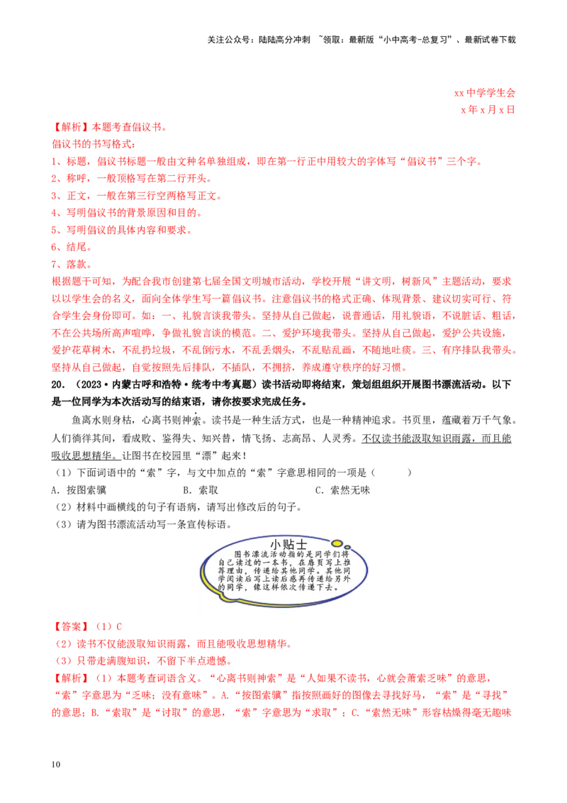 考点9语言的综合运用（好题冲关）（解析版）_02中考总复习（2026版更新中）_01-语文-中考总复习_2024年中考资料_一轮复习_❤备战2024年中考语文一轮复习考点帮（全国通用）