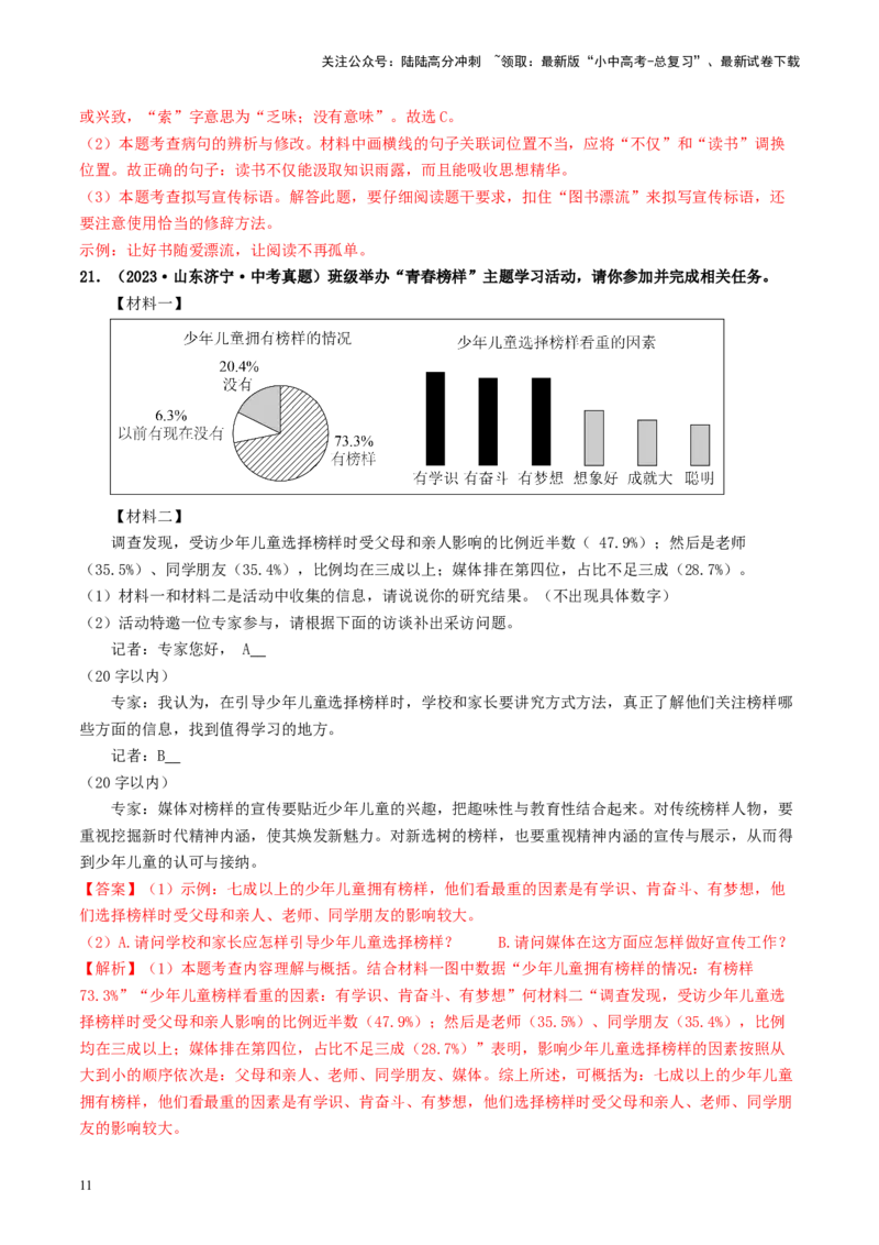 考点9语言的综合运用（好题冲关）（解析版）_02中考总复习（2026版更新中）_01-语文-中考总复习_2024年中考资料_一轮复习_❤备战2024年中考语文一轮复习考点帮（全国通用）