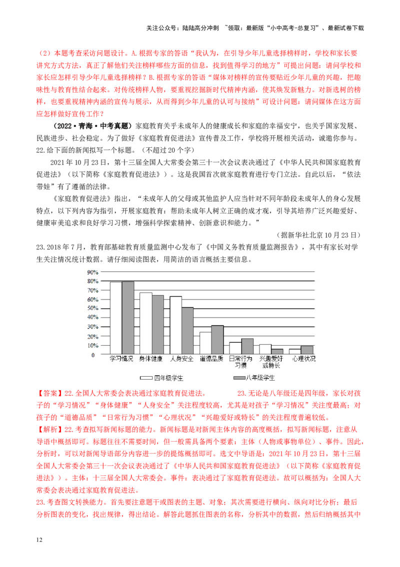 考点9语言的综合运用（好题冲关）（解析版）_02中考总复习（2026版更新中）_01-语文-中考总复习_2024年中考资料_一轮复习_❤备战2024年中考语文一轮复习考点帮（全国通用）
