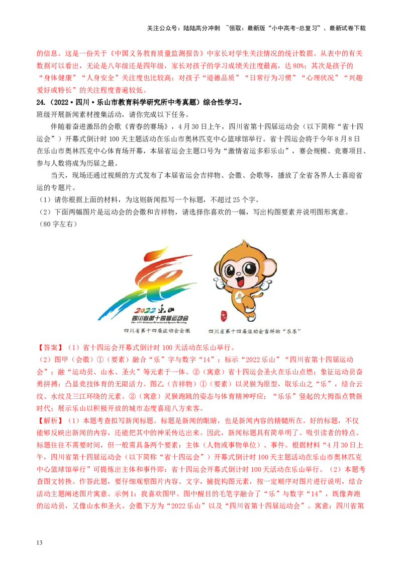 考点9语言的综合运用（好题冲关）（解析版）_02中考总复习（2026版更新中）_01-语文-中考总复习_2024年中考资料_一轮复习_❤备战2024年中考语文一轮复习考点帮（全国通用）