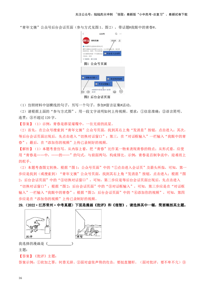 考点9语言的综合运用（好题冲关）（解析版）_02中考总复习（2026版更新中）_01-语文-中考总复习_2024年中考资料_一轮复习_❤备战2024年中考语文一轮复习考点帮（全国通用）