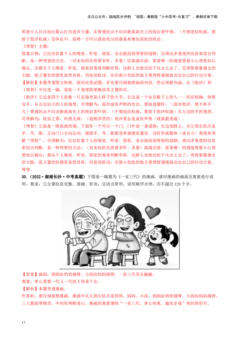 考点9语言的综合运用（好题冲关）（解析版）_02中考总复习（2026版更新中）_01-语文-中考总复习_2024年中考资料_一轮复习_❤备战2024年中考语文一轮复习考点帮（全国通用）