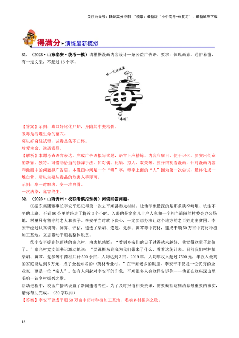 考点9语言的综合运用（好题冲关）（解析版）_02中考总复习（2026版更新中）_01-语文-中考总复习_2024年中考资料_一轮复习_❤备战2024年中考语文一轮复习考点帮（全国通用）