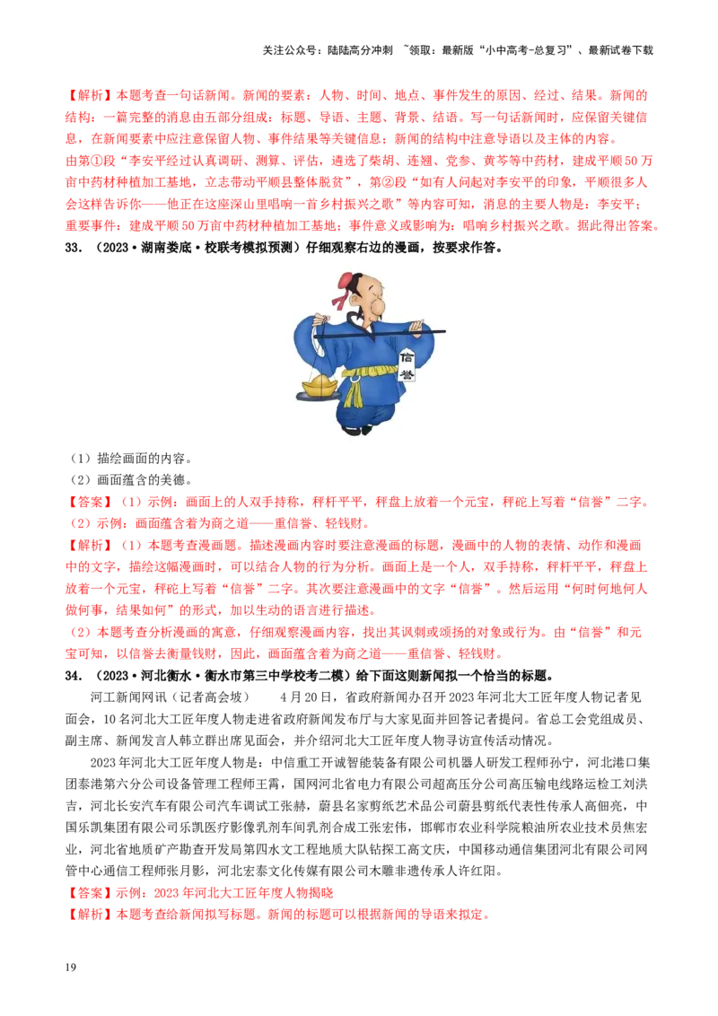 考点9语言的综合运用（好题冲关）（解析版）_02中考总复习（2026版更新中）_01-语文-中考总复习_2024年中考资料_一轮复习_❤备战2024年中考语文一轮复习考点帮（全国通用）