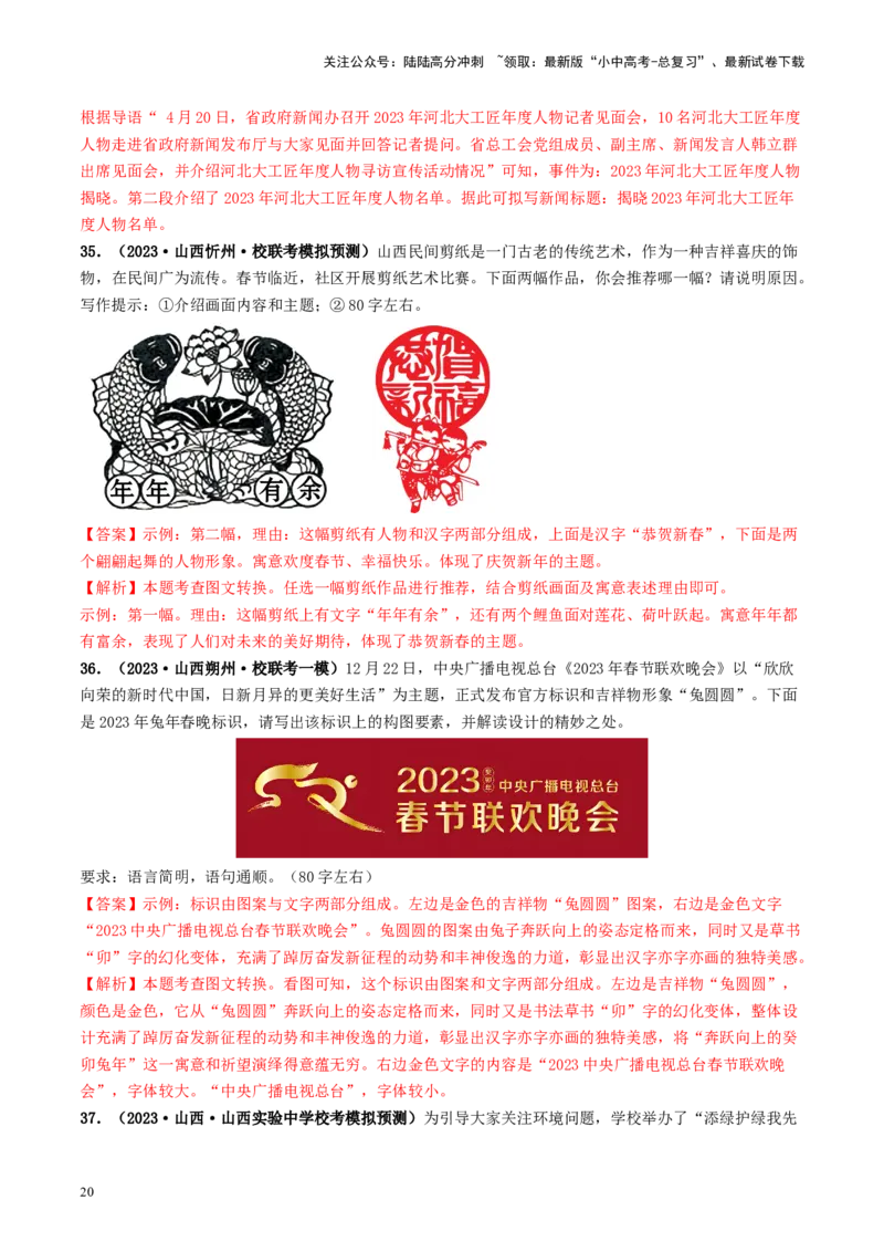 考点9语言的综合运用（好题冲关）（解析版）_02中考总复习（2026版更新中）_01-语文-中考总复习_2024年中考资料_一轮复习_❤备战2024年中考语文一轮复习考点帮（全国通用）