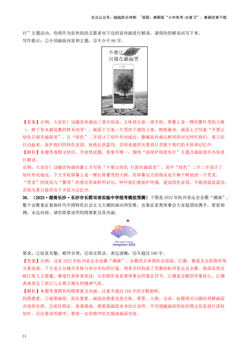 考点9语言的综合运用（好题冲关）（解析版）_02中考总复习（2026版更新中）_01-语文-中考总复习_2024年中考资料_一轮复习_❤备战2024年中考语文一轮复习考点帮（全国通用）
