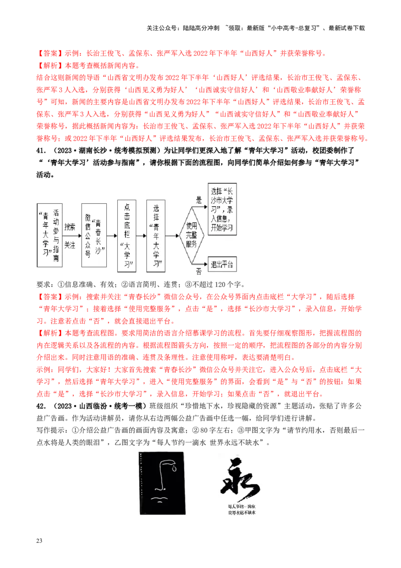 考点9语言的综合运用（好题冲关）（解析版）_02中考总复习（2026版更新中）_01-语文-中考总复习_2024年中考资料_一轮复习_❤备战2024年中考语文一轮复习考点帮（全国通用）