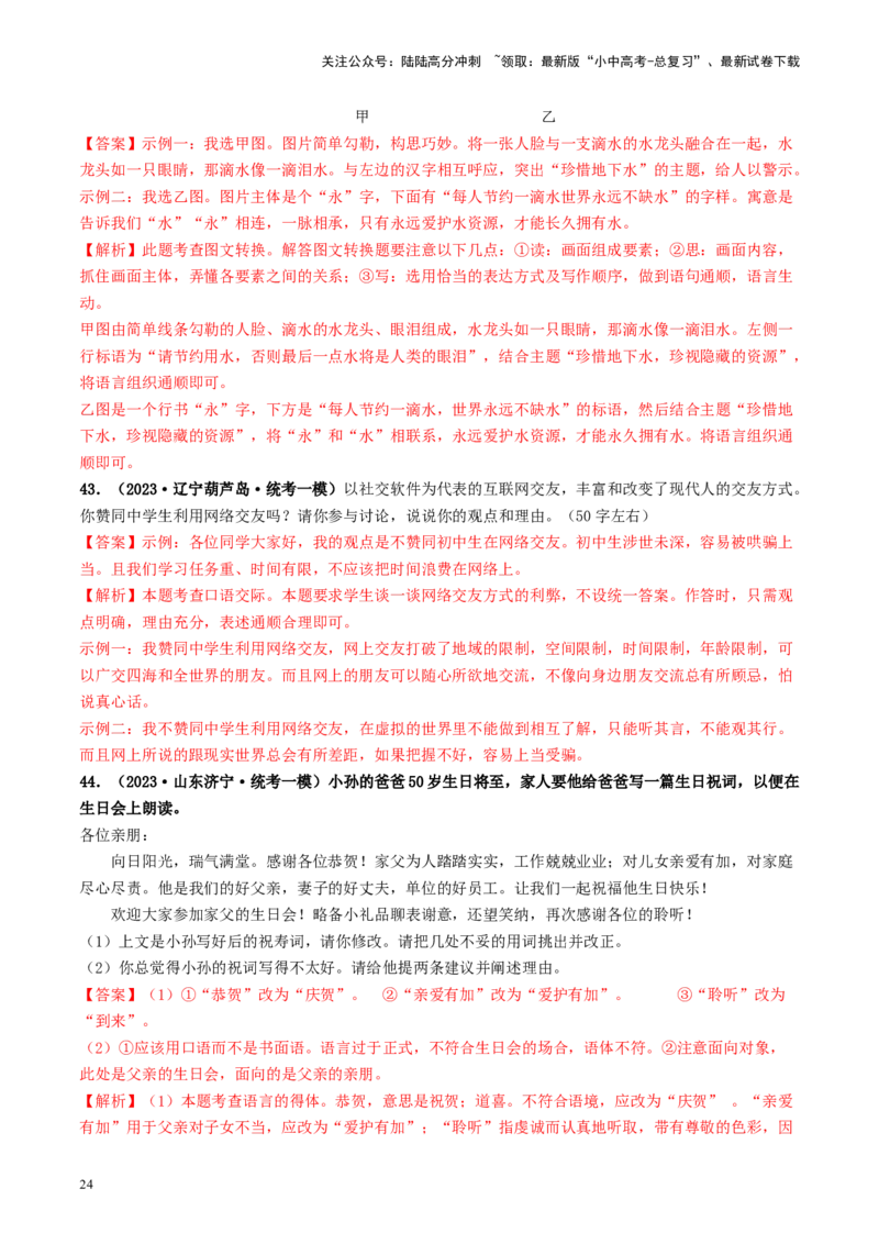 考点9语言的综合运用（好题冲关）（解析版）_02中考总复习（2026版更新中）_01-语文-中考总复习_2024年中考资料_一轮复习_❤备战2024年中考语文一轮复习考点帮（全国通用）