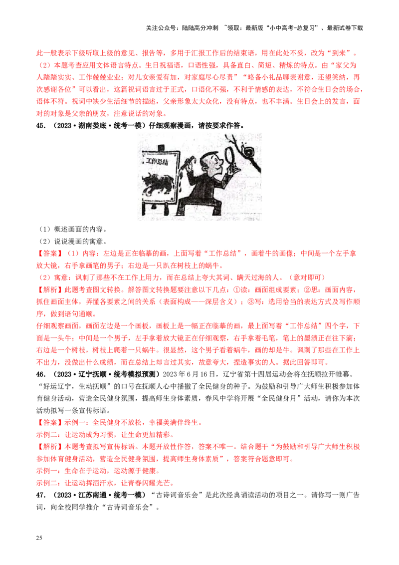 考点9语言的综合运用（好题冲关）（解析版）_02中考总复习（2026版更新中）_01-语文-中考总复习_2024年中考资料_一轮复习_❤备战2024年中考语文一轮复习考点帮（全国通用）