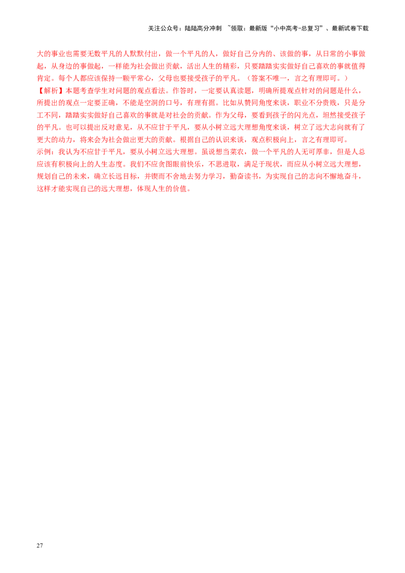 考点9语言的综合运用（好题冲关）（解析版）_02中考总复习（2026版更新中）_01-语文-中考总复习_2024年中考资料_一轮复习_❤备战2024年中考语文一轮复习考点帮（全国通用）