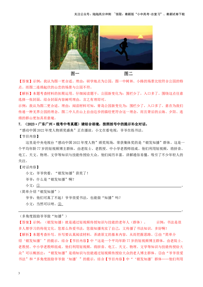 考点9语言的综合运用（好题冲关）（解析版）_02中考总复习（2026版更新中）_01-语文-中考总复习_2024年中考资料_一轮复习_❤备战2024年中考语文一轮复习考点帮（全国通用）