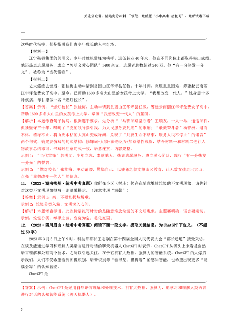 考点9语言的综合运用（好题冲关）（解析版）_02中考总复习（2026版更新中）_01-语文-中考总复习_2024年中考资料_一轮复习_❤备战2024年中考语文一轮复习考点帮（全国通用）