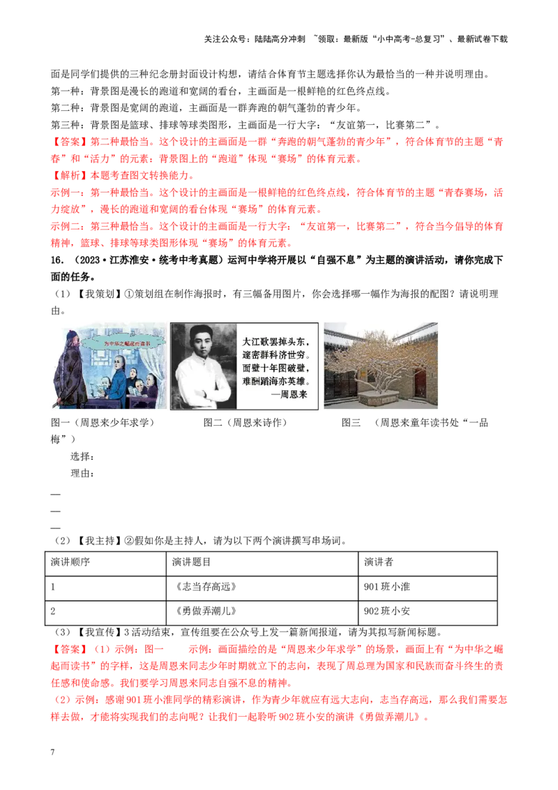 考点9语言的综合运用（好题冲关）（解析版）_02中考总复习（2026版更新中）_01-语文-中考总复习_2024年中考资料_一轮复习_❤备战2024年中考语文一轮复习考点帮（全国通用）