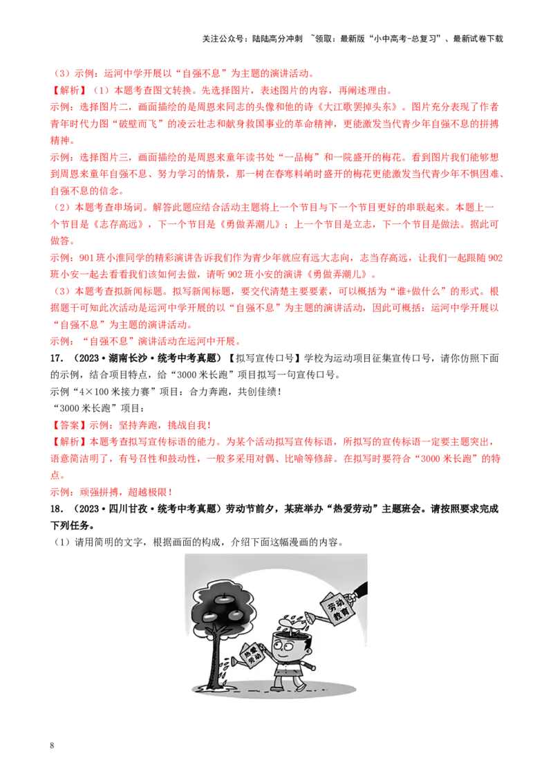 考点9语言的综合运用（好题冲关）（解析版）_02中考总复习（2026版更新中）_01-语文-中考总复习_2024年中考资料_一轮复习_❤备战2024年中考语文一轮复习考点帮（全国通用）