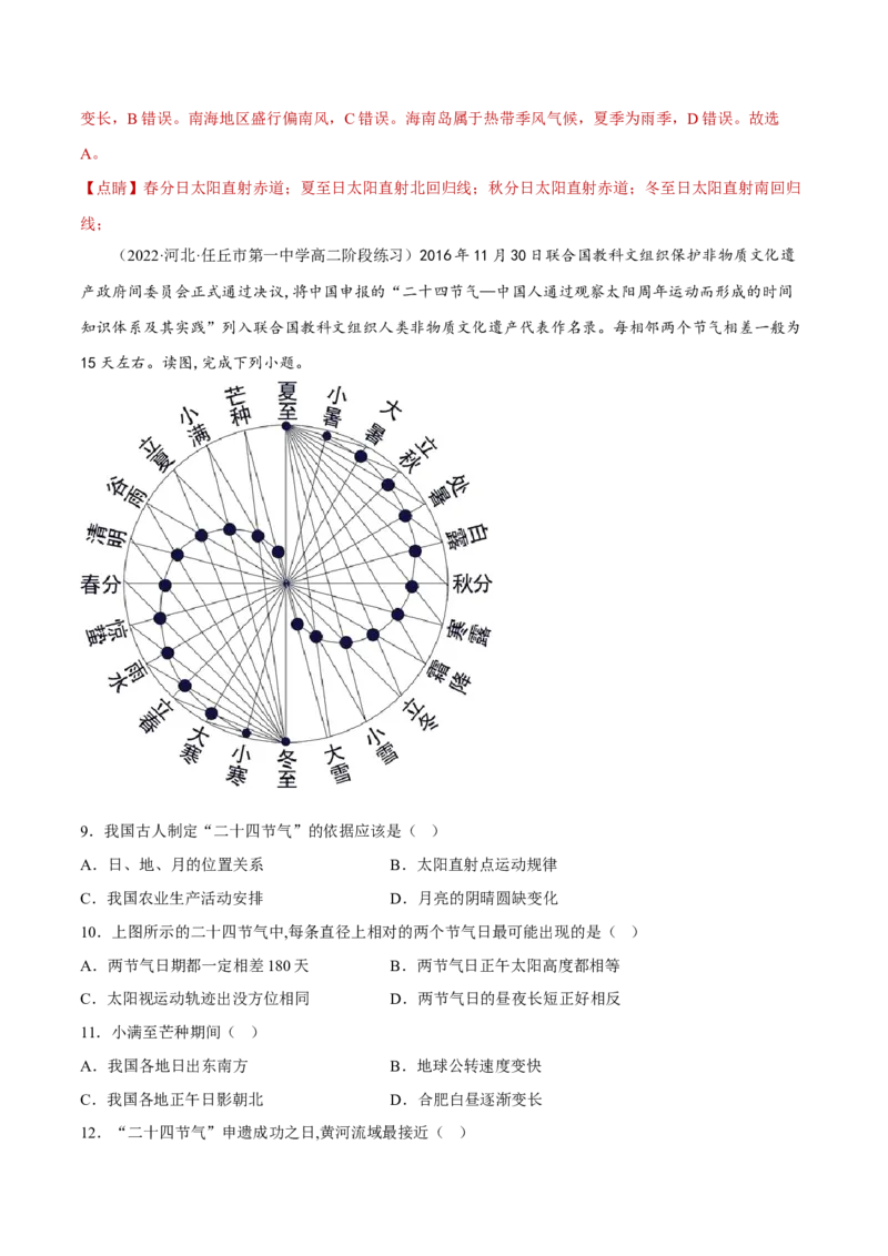 专题01地球运动规律（分层训练）-高频考点解密2023年高考地理二轮专题复习课件+讲义+分层训练（新高考专用）（解析版）_9.2025地理总复习_2023年新高考复习资料_二轮复习
