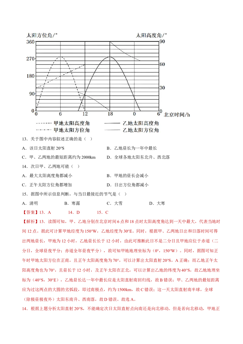 专题01地球运动规律（分层训练）-高频考点解密2023年高考地理二轮专题复习课件+讲义+分层训练（新高考专用）（解析版）_9.2025地理总复习_2023年新高考复习资料_二轮复习