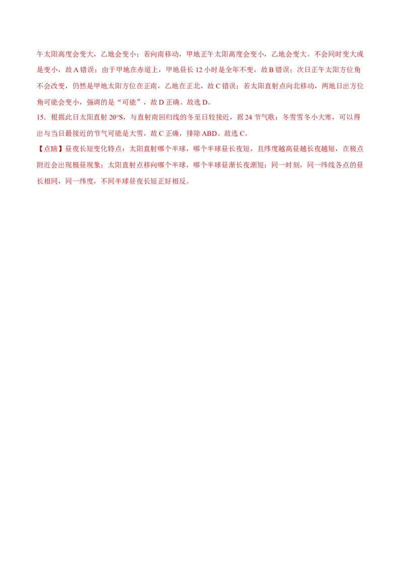 专题01地球运动规律（分层训练）-高频考点解密2023年高考地理二轮专题复习课件+讲义+分层训练（新高考专用）（解析版）_9.2025地理总复习_2023年新高考复习资料_二轮复习