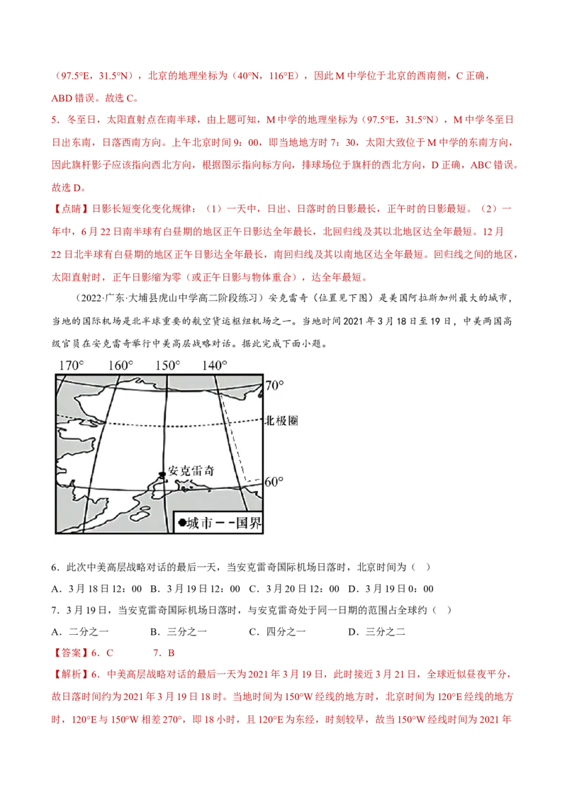 专题01地球运动规律（分层训练）-高频考点解密2023年高考地理二轮专题复习课件+讲义+分层训练（新高考专用）（解析版）_9.2025地理总复习_2023年新高考复习资料_二轮复习