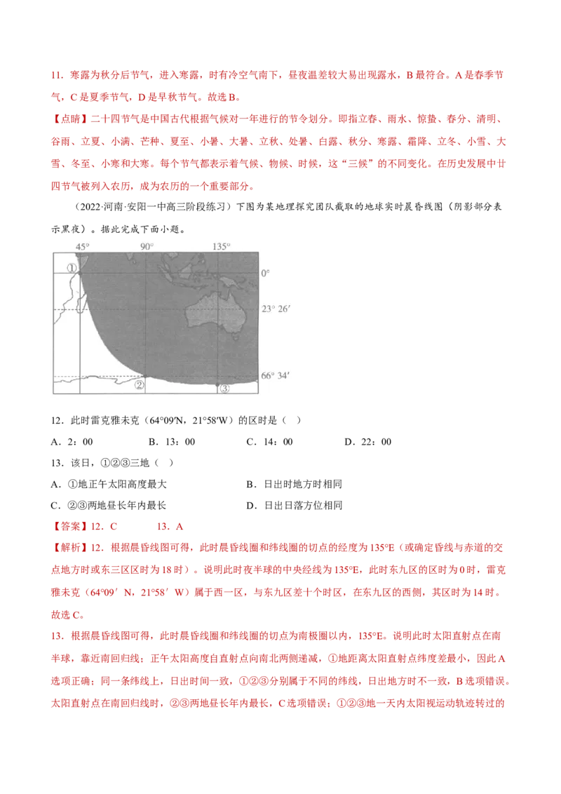 专题01地球运动规律（分层训练）-高频考点解密2023年高考地理二轮专题复习课件+讲义+分层训练（新高考专用）（解析版）_9.2025地理总复习_2023年新高考复习资料_二轮复习