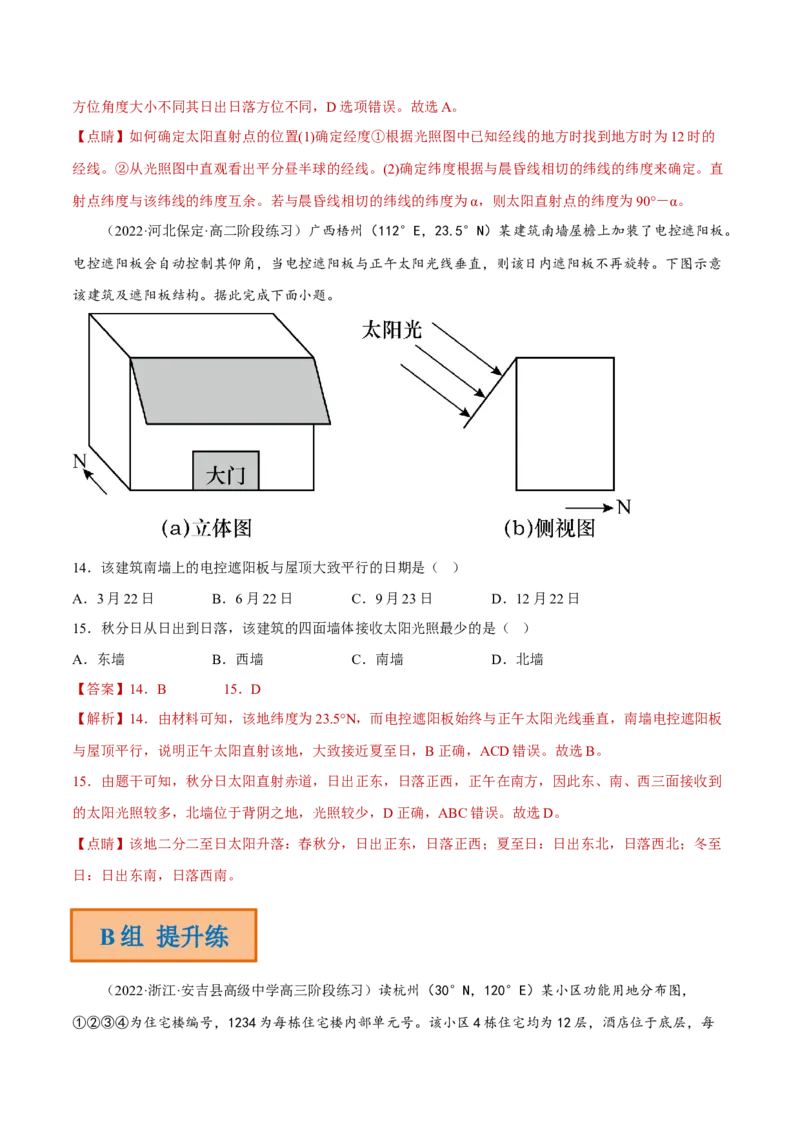 专题01地球运动规律（分层训练）-高频考点解密2023年高考地理二轮专题复习课件+讲义+分层训练（新高考专用）（解析版）_9.2025地理总复习_2023年新高考复习资料_二轮复习